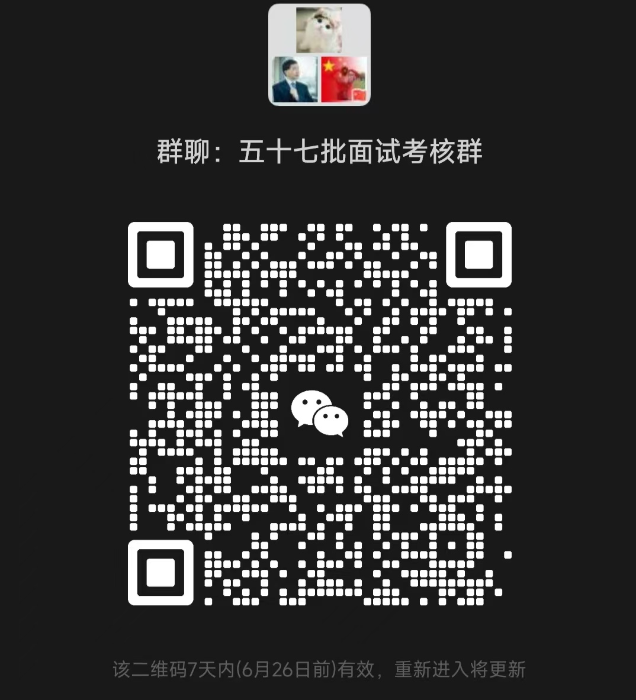 好盈v3第五十七批实习人员面试工作的通知_1753776847005